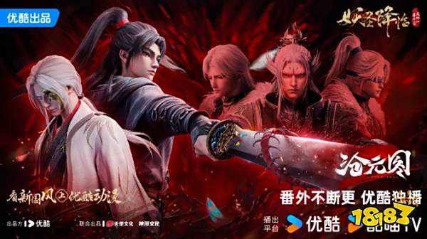 破圈共生,定义新国风 | 优酷动漫将参展2025 ChinaJoy